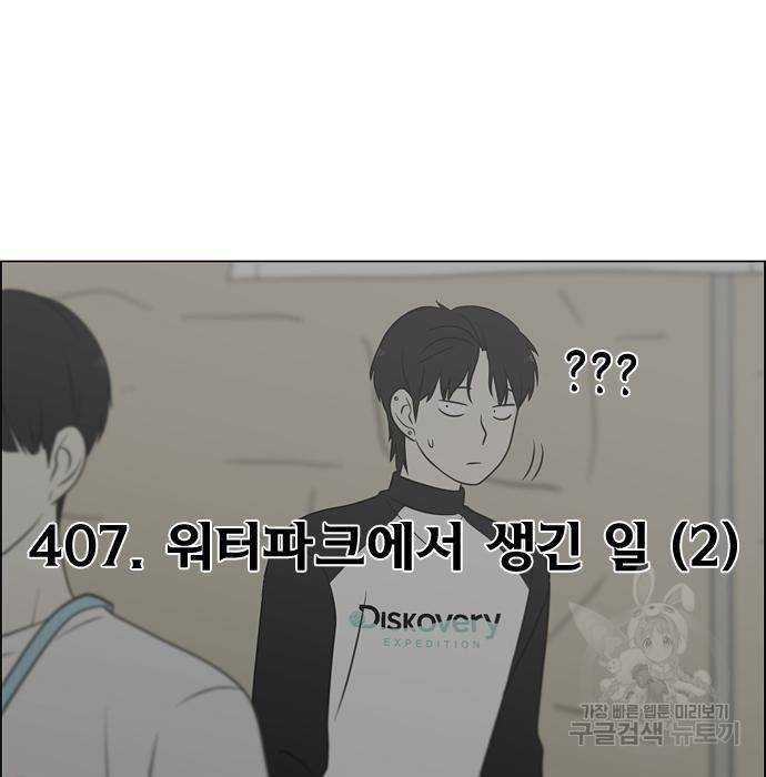 연애혁명 407화 32