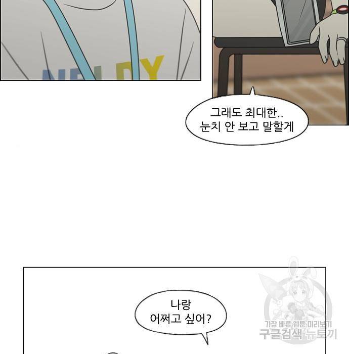 연애혁명 407화 56