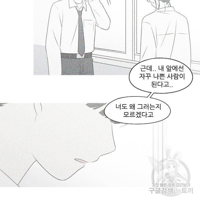 연애혁명 407화 64