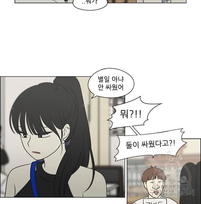 연애혁명 407화 78