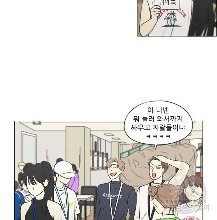 연애혁명 407화 79