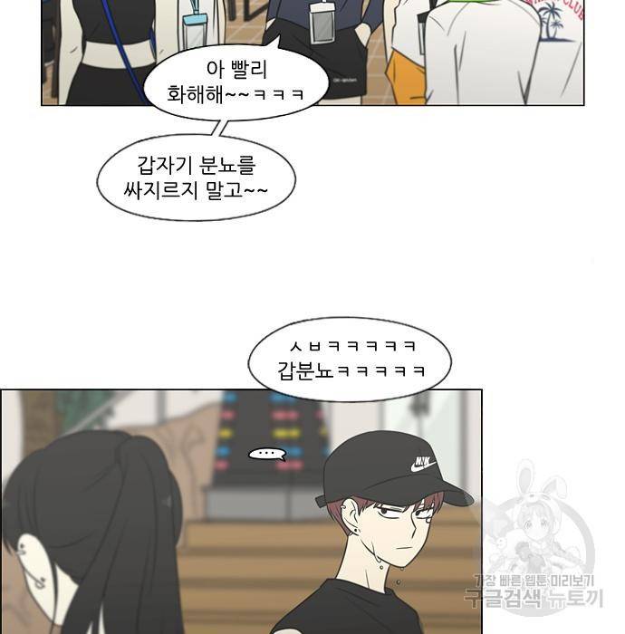 연애혁명 407화 80