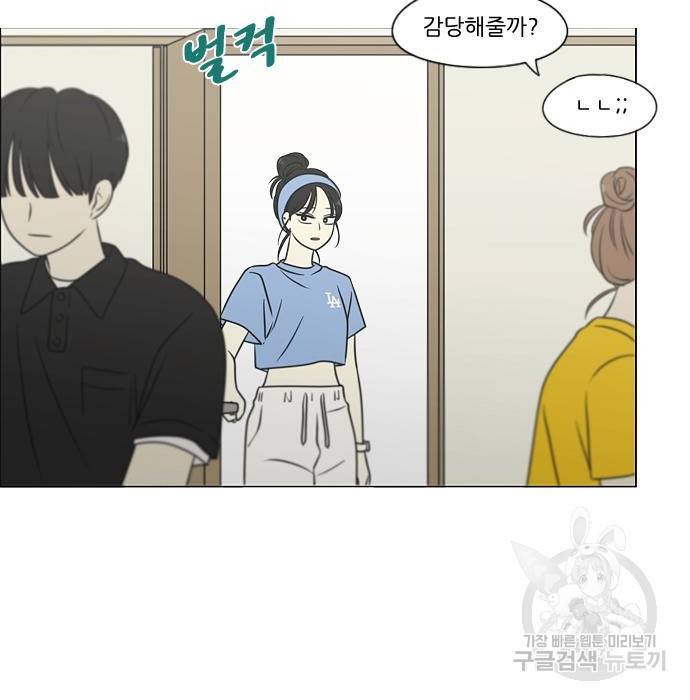 연애혁명 407화 90