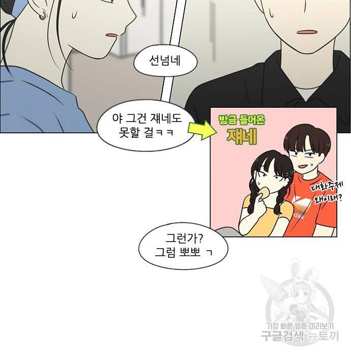 연애혁명 407화 99