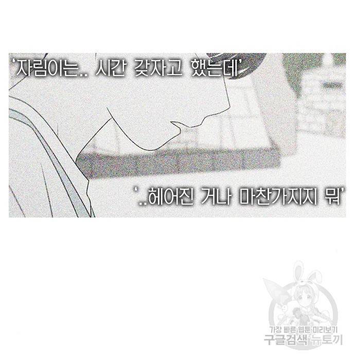 연애혁명 407화 102
