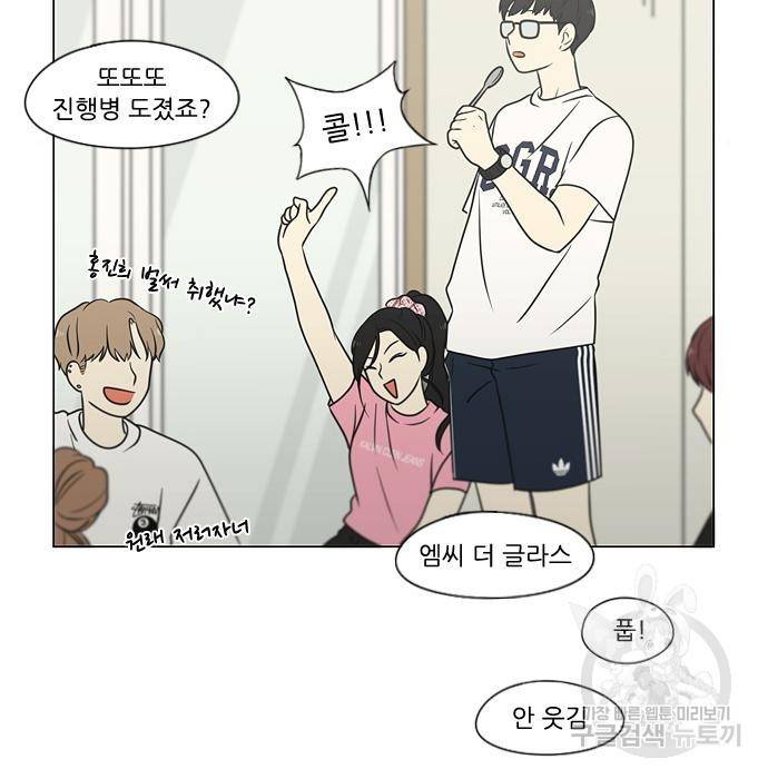 연애혁명 407화 108