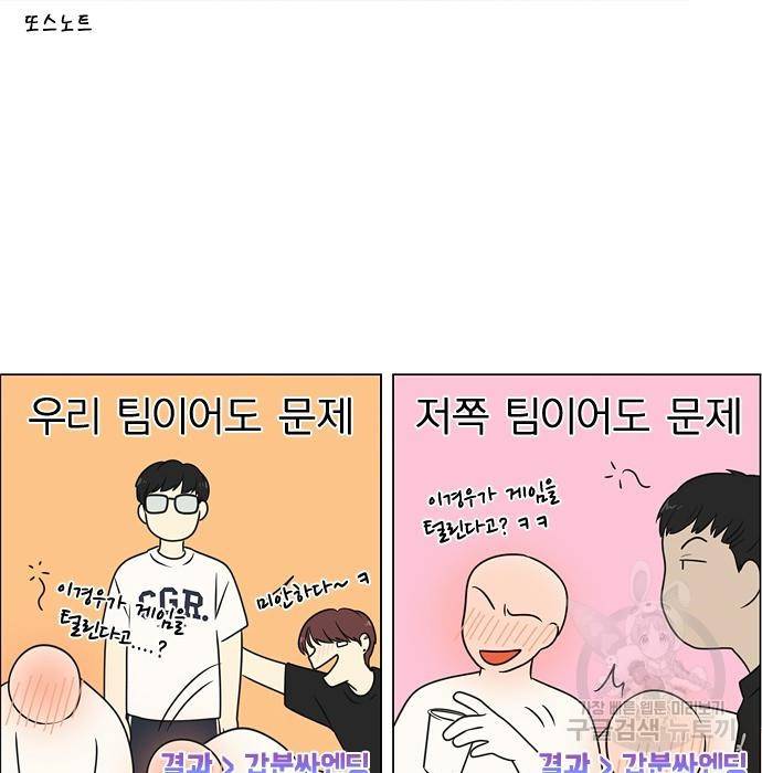 연애혁명 407화 112