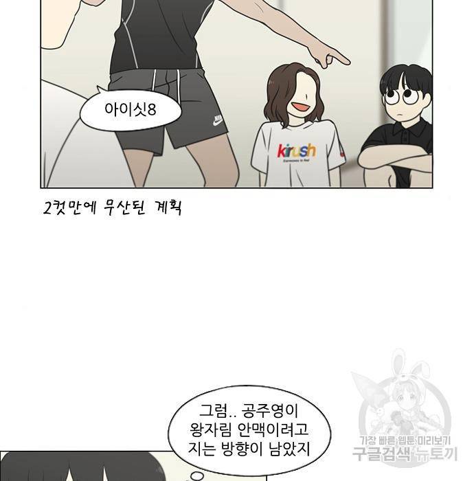 연애혁명 407화 116