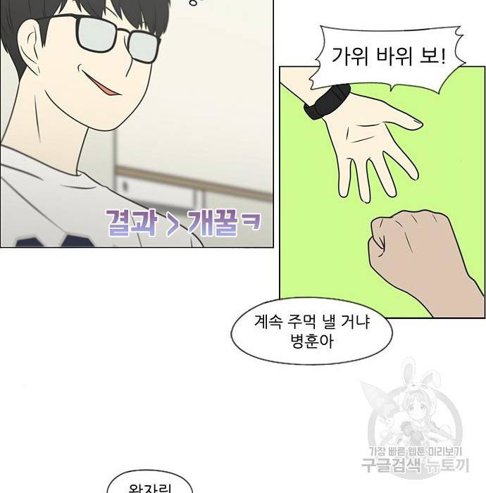 연애혁명 407화 117