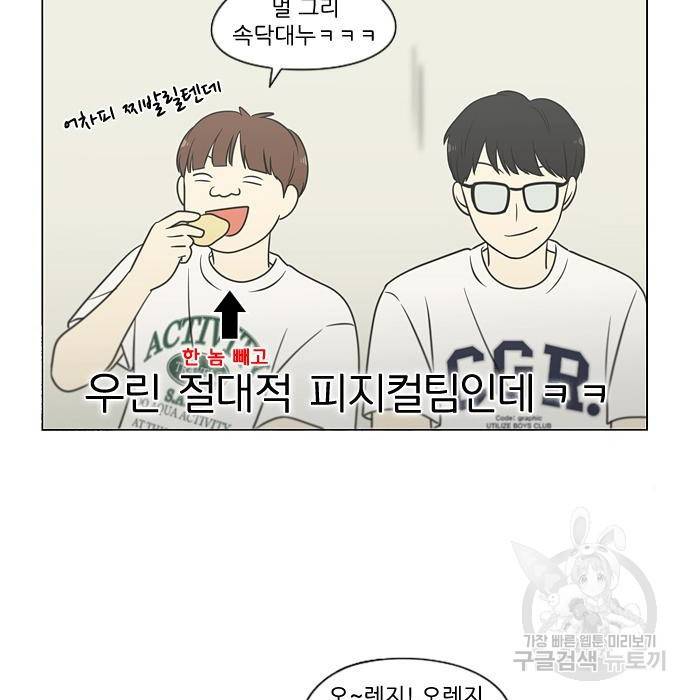 연애혁명 407화 126