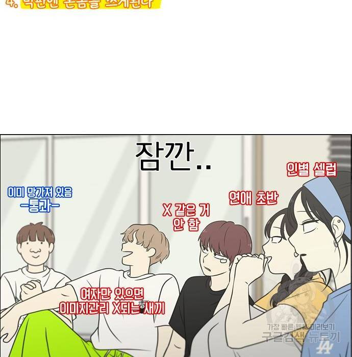 연애혁명 407화 128