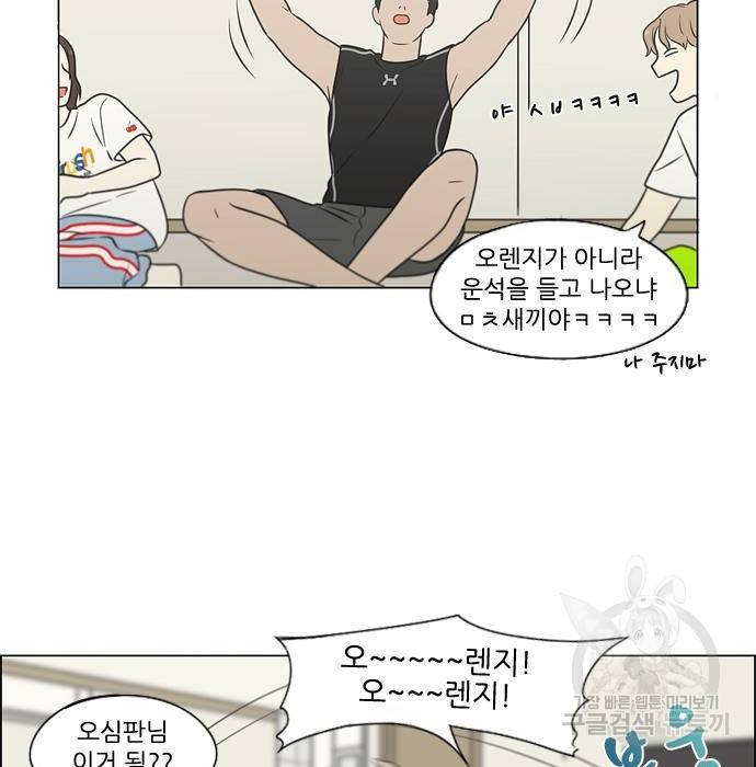 연애혁명 407화 134