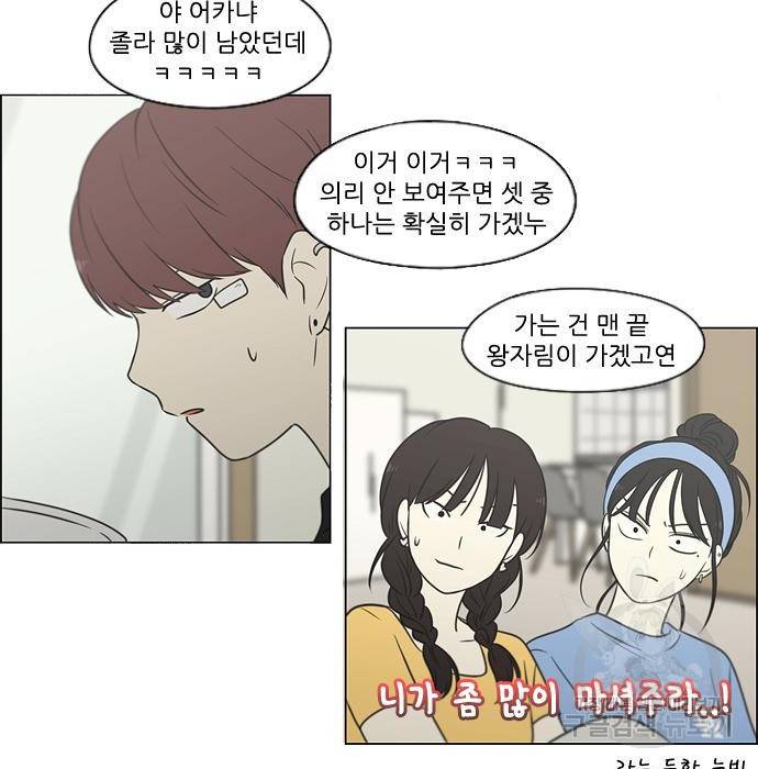연애혁명 407화 142