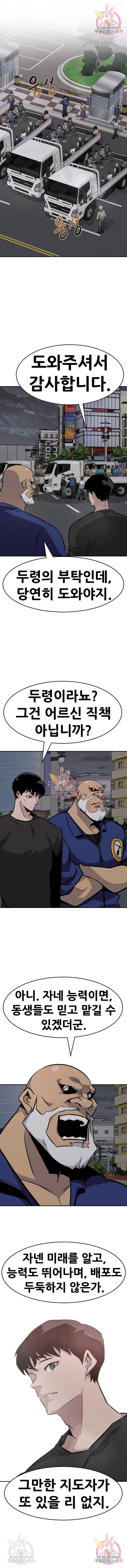 만능잡캐 42화 1