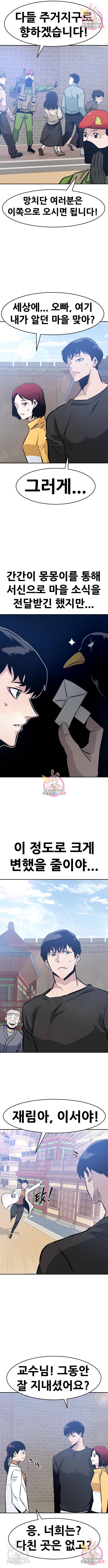 만능잡캐 42화 8