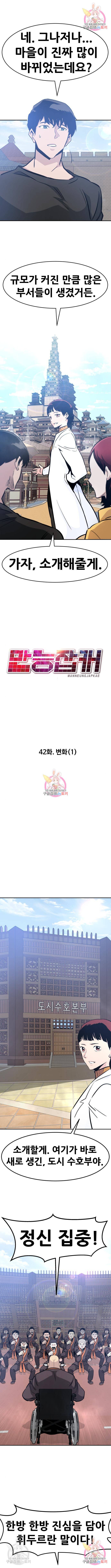 만능잡캐 42화 9