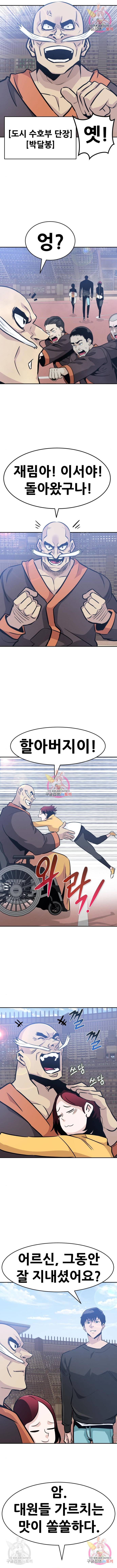 만능잡캐 42화 10