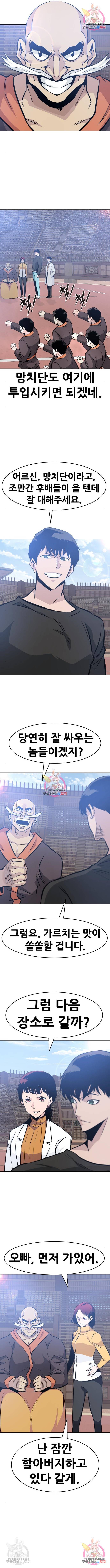 만능잡캐 42화 11