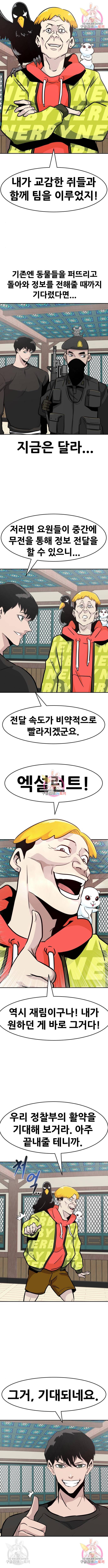 만능잡캐 42화 14