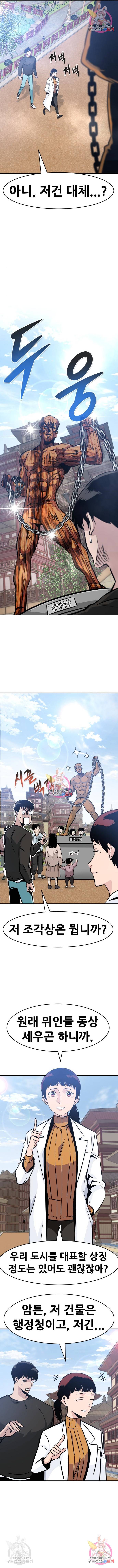 만능잡캐 42화 16