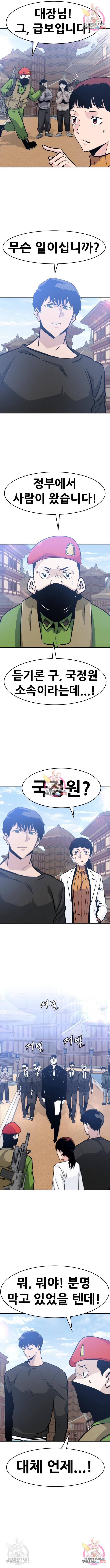 만능잡캐 42화 17