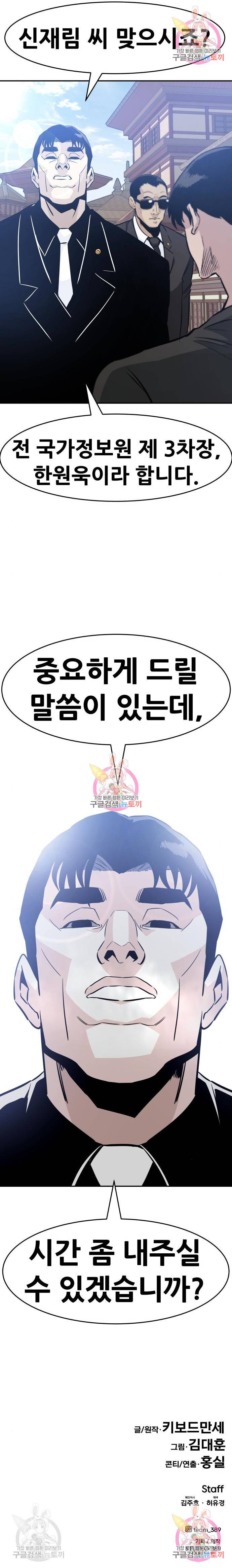만능잡캐 42화 18
