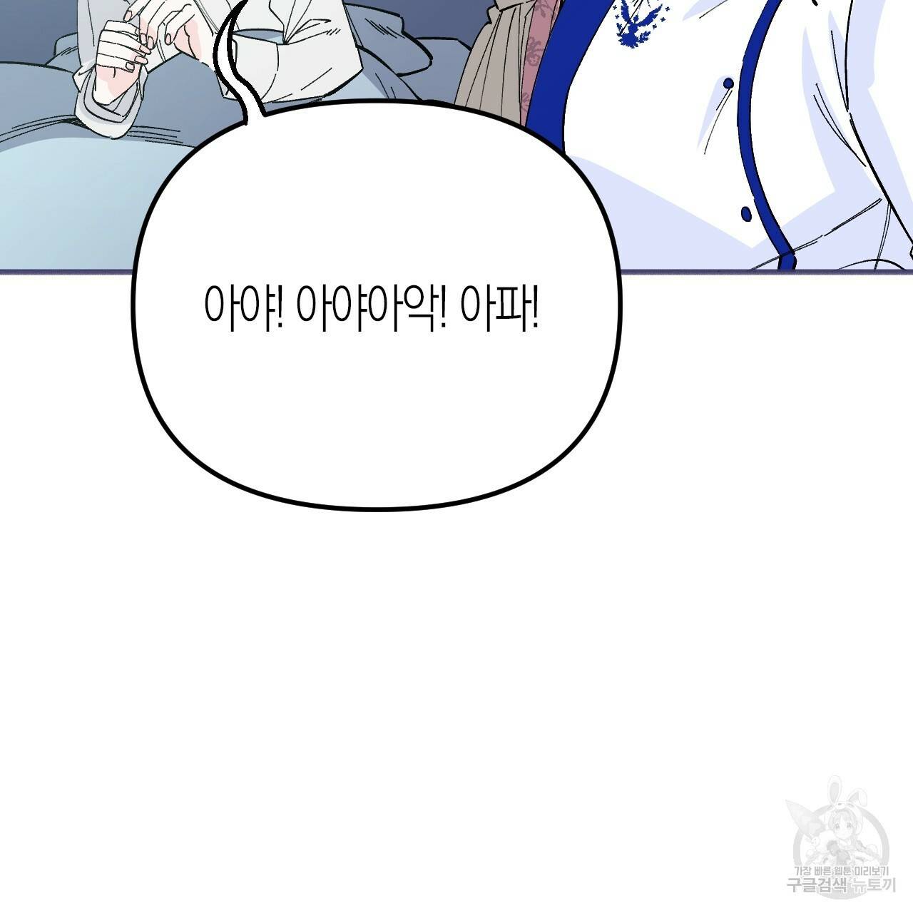 나이트 플라이트 47화 6