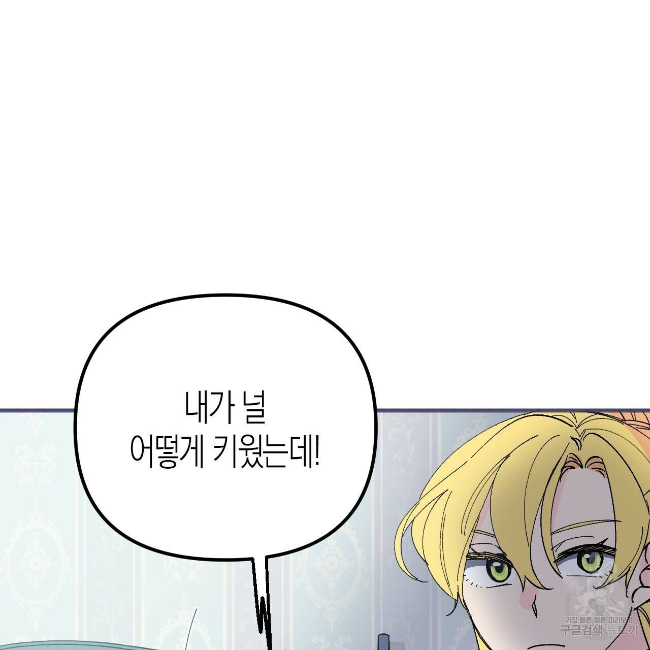 나이트 플라이트 47화 14