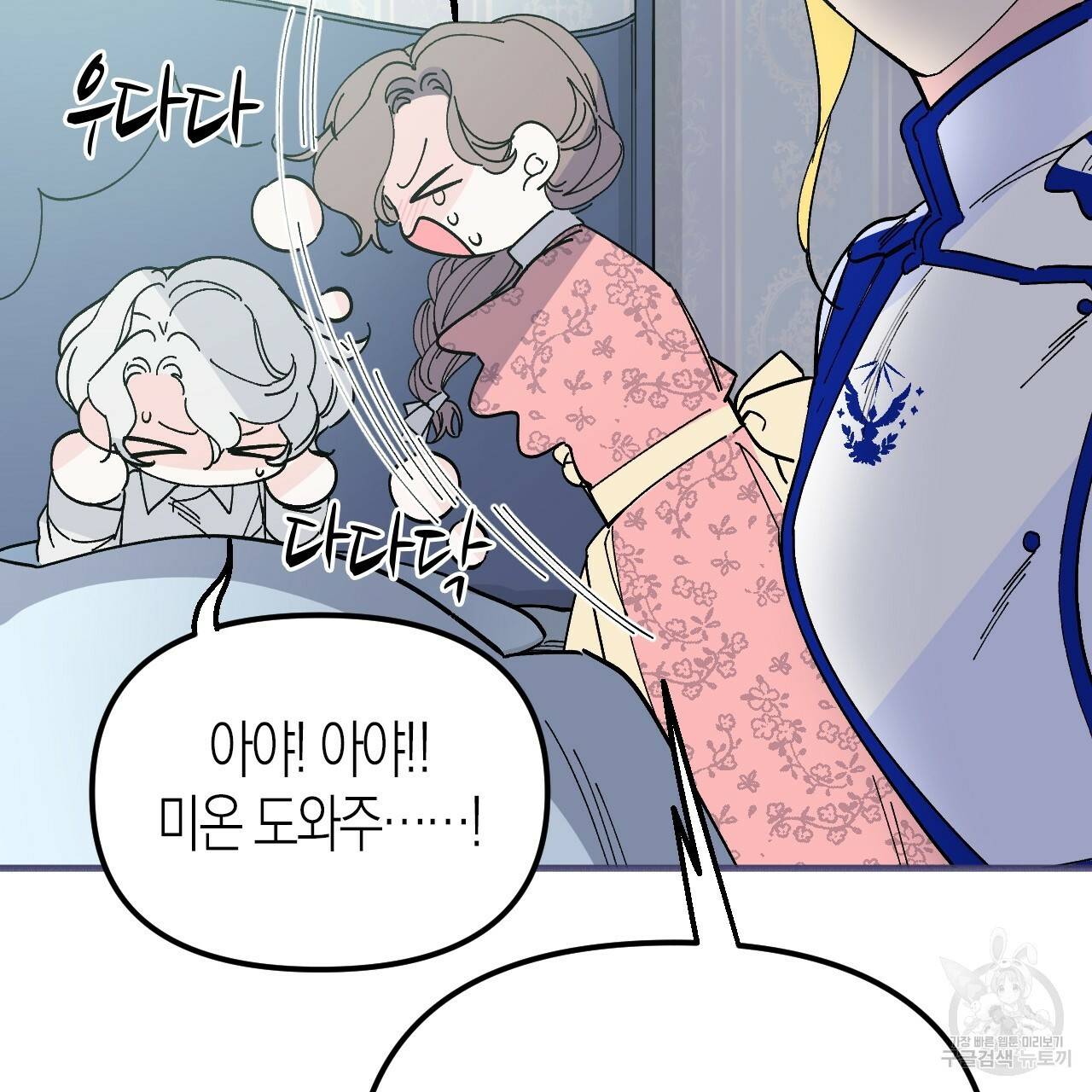 나이트 플라이트 47화 15
