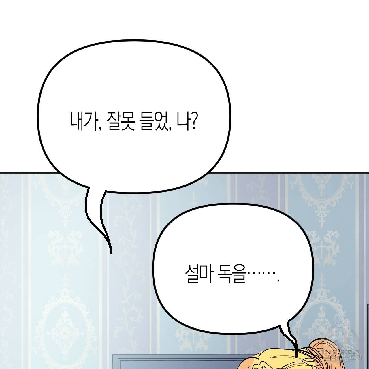 나이트 플라이트 47화 27
