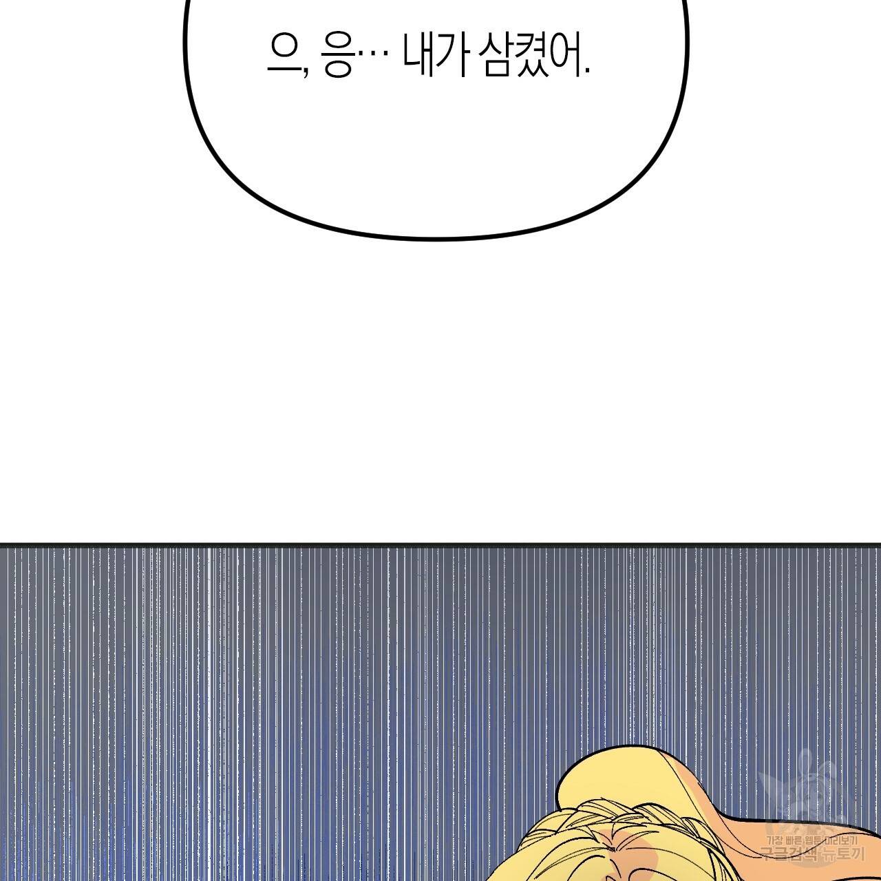 나이트 플라이트 47화 29