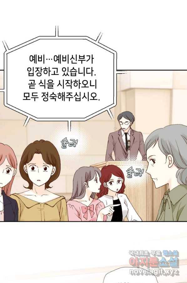 누구의 아이를 낳을까 80화 로희, 망신 당하다 15