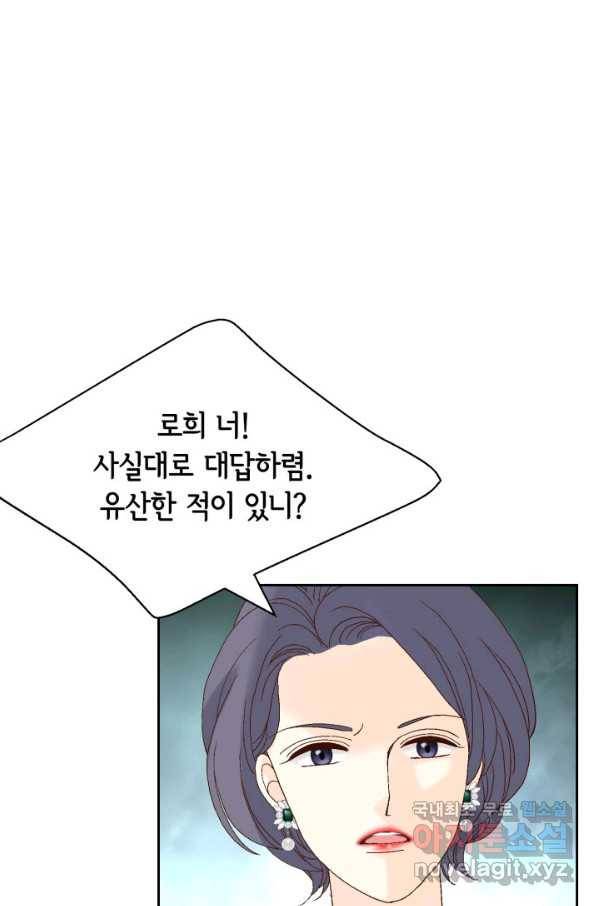누구의 아이를 낳을까 80화 로희, 망신 당하다 26