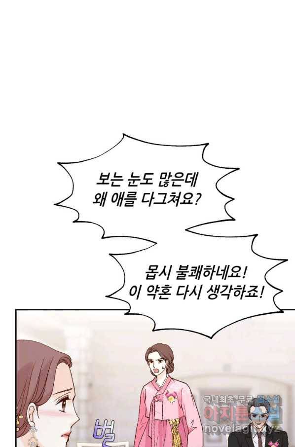 누구의 아이를 낳을까 80화 로희, 망신 당하다 33