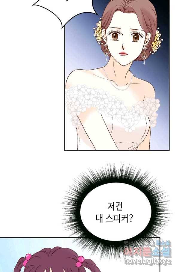 누구의 아이를 낳을까 80화 로희, 망신 당하다 40
