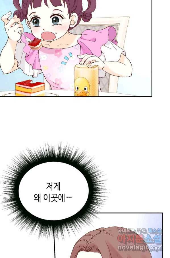 누구의 아이를 낳을까 80화 로희, 망신 당하다 41