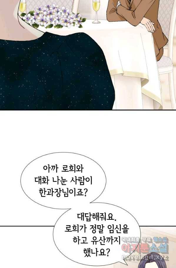 누구의 아이를 낳을까 80화 로희, 망신 당하다 47