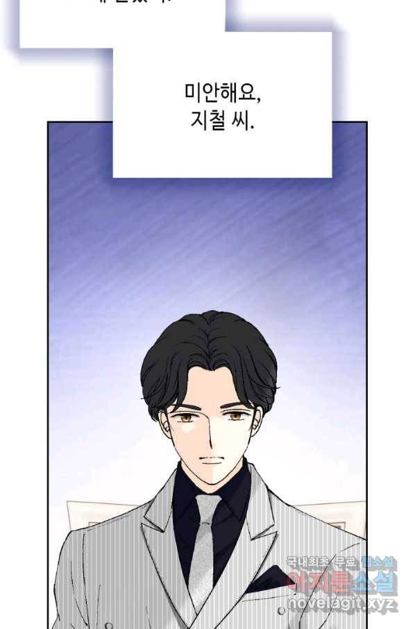 누구의 아이를 낳을까 80화 로희, 망신 당하다 54