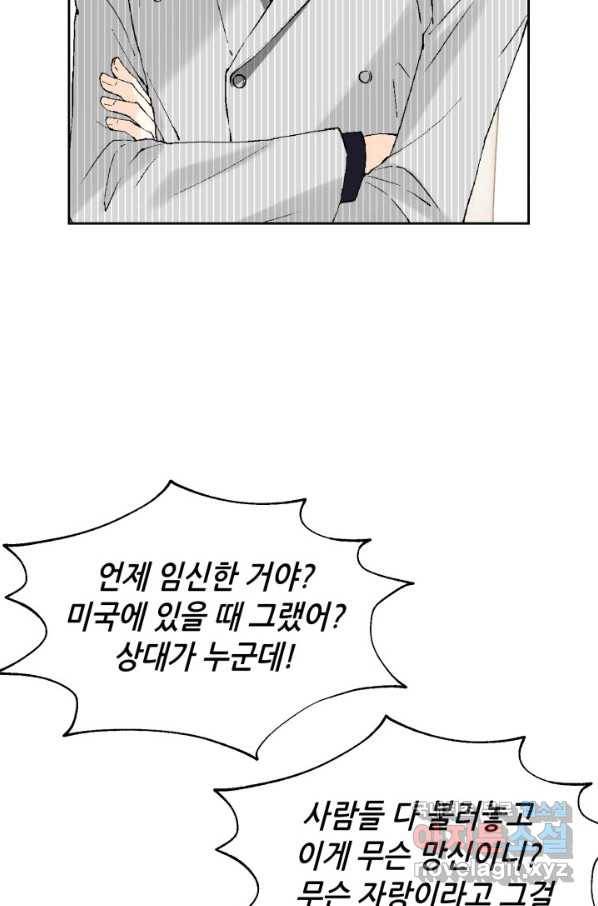누구의 아이를 낳을까 80화 로희, 망신 당하다 55