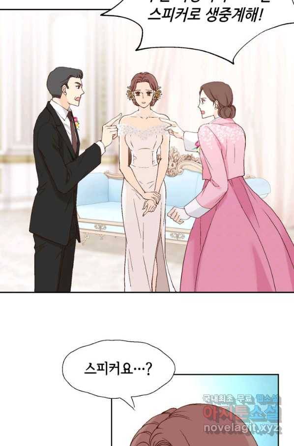 누구의 아이를 낳을까 80화 로희, 망신 당하다 56