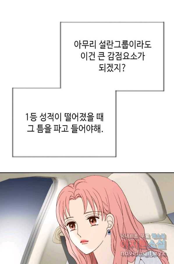 누구의 아이를 낳을까 80화 로희, 망신 당하다 65