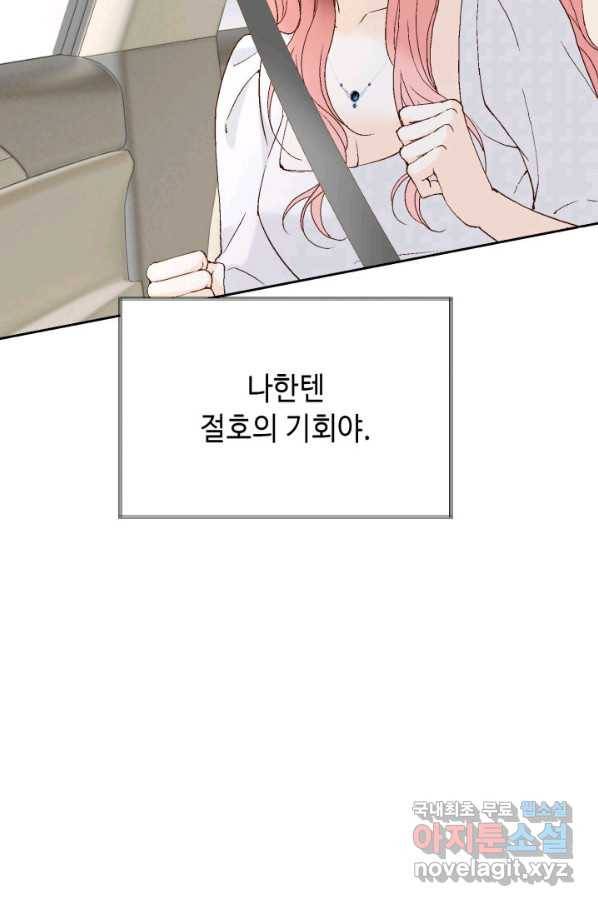 누구의 아이를 낳을까 80화 로희, 망신 당하다 66