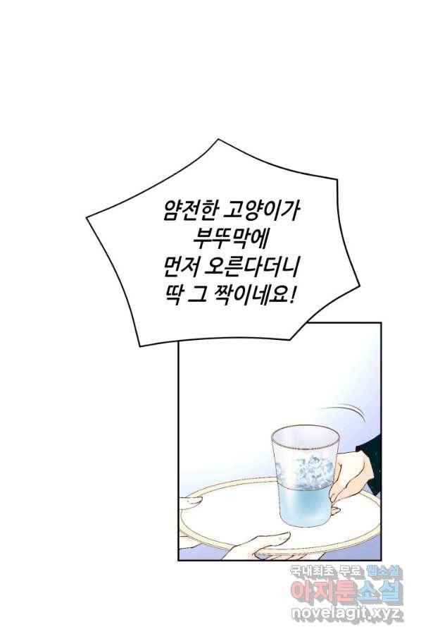 누구의 아이를 낳을까 80화 로희, 망신 당하다 68