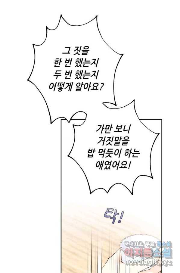 누구의 아이를 낳을까 80화 로희, 망신 당하다 72