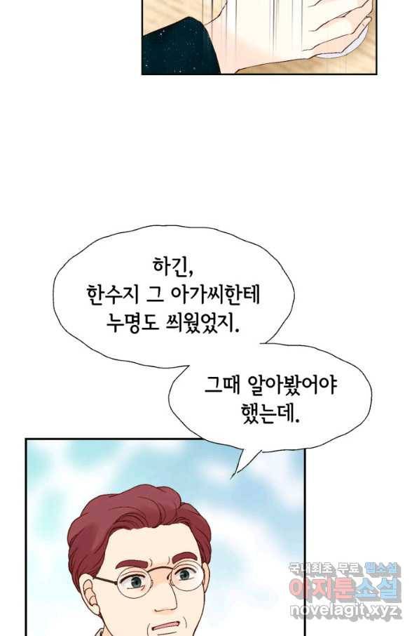 누구의 아이를 낳을까 80화 로희, 망신 당하다 73
