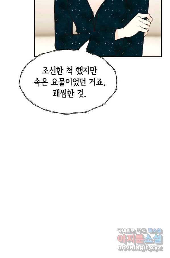 누구의 아이를 낳을까 80화 로희, 망신 당하다 75