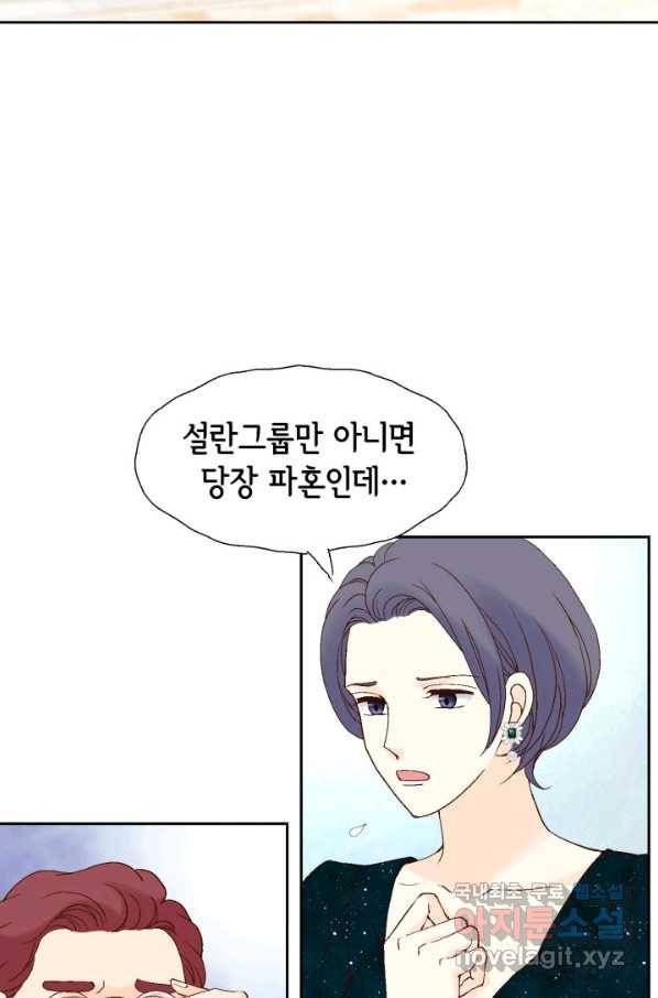 누구의 아이를 낳을까 80화 로희, 망신 당하다 77