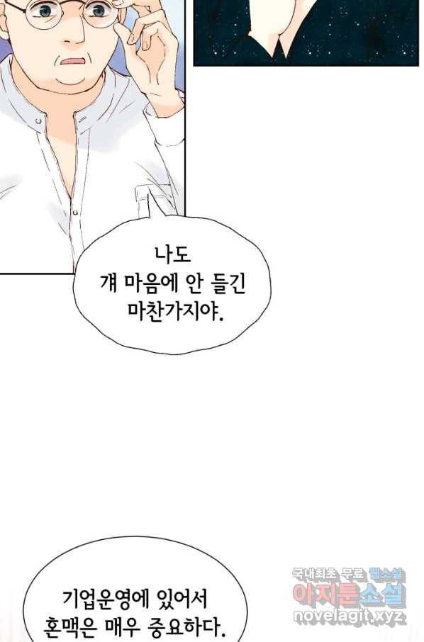 누구의 아이를 낳을까 80화 로희, 망신 당하다 78