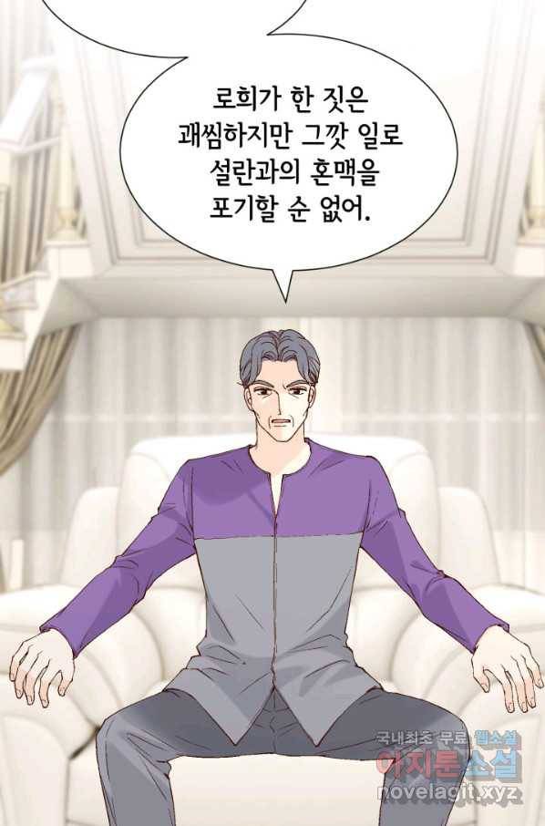 누구의 아이를 낳을까 80화 로희, 망신 당하다 79