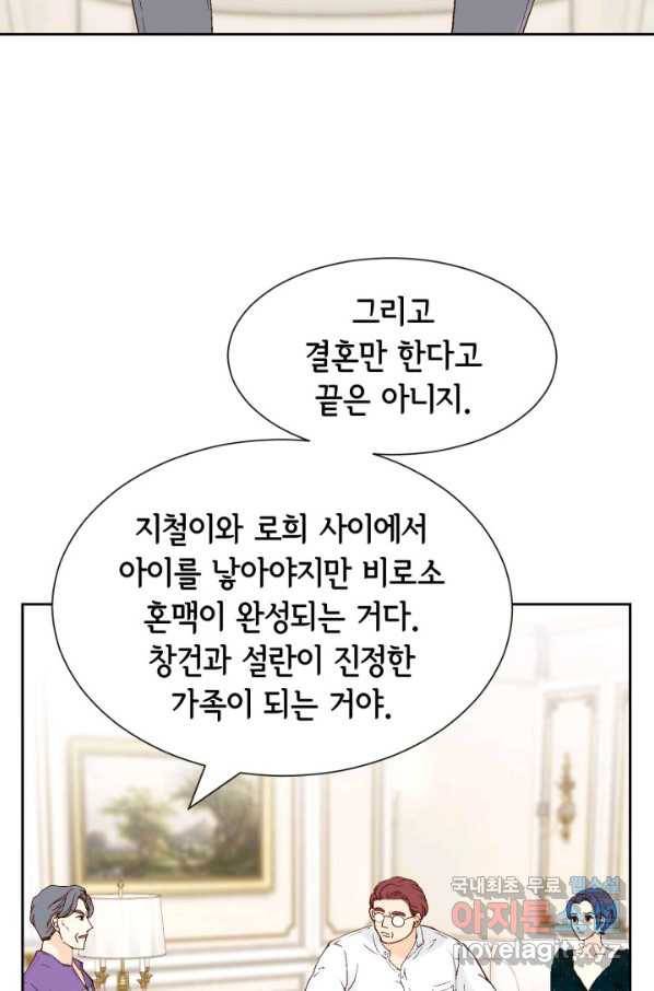 누구의 아이를 낳을까 80화 로희, 망신 당하다 80